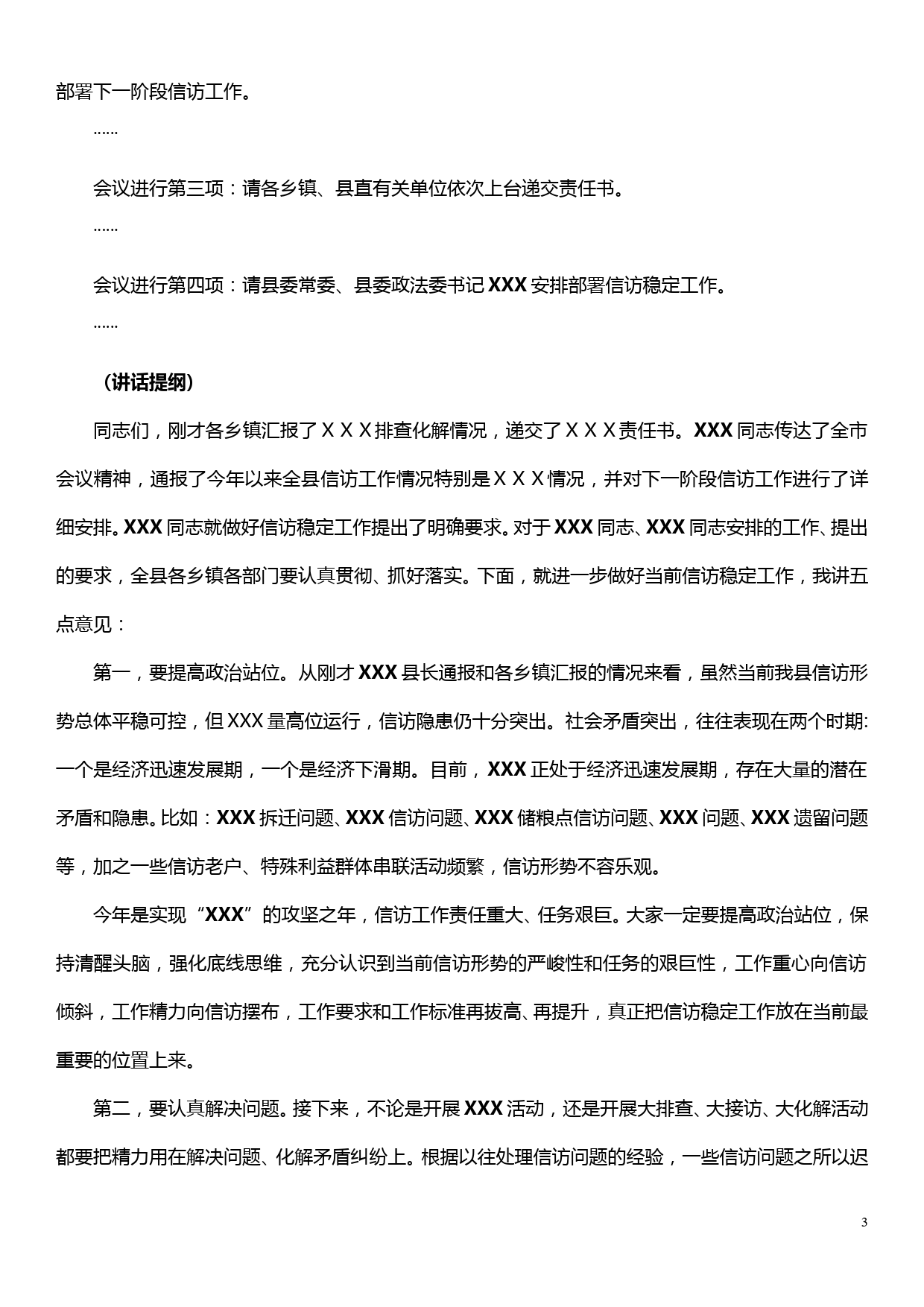 县信访例会主持词暨讲话提纲_第3页