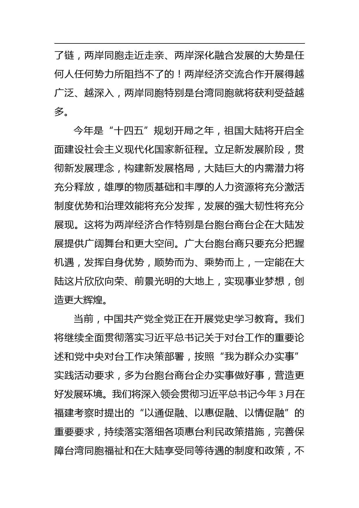 在鲁台合作推进会开幕式上的致辞_第2页