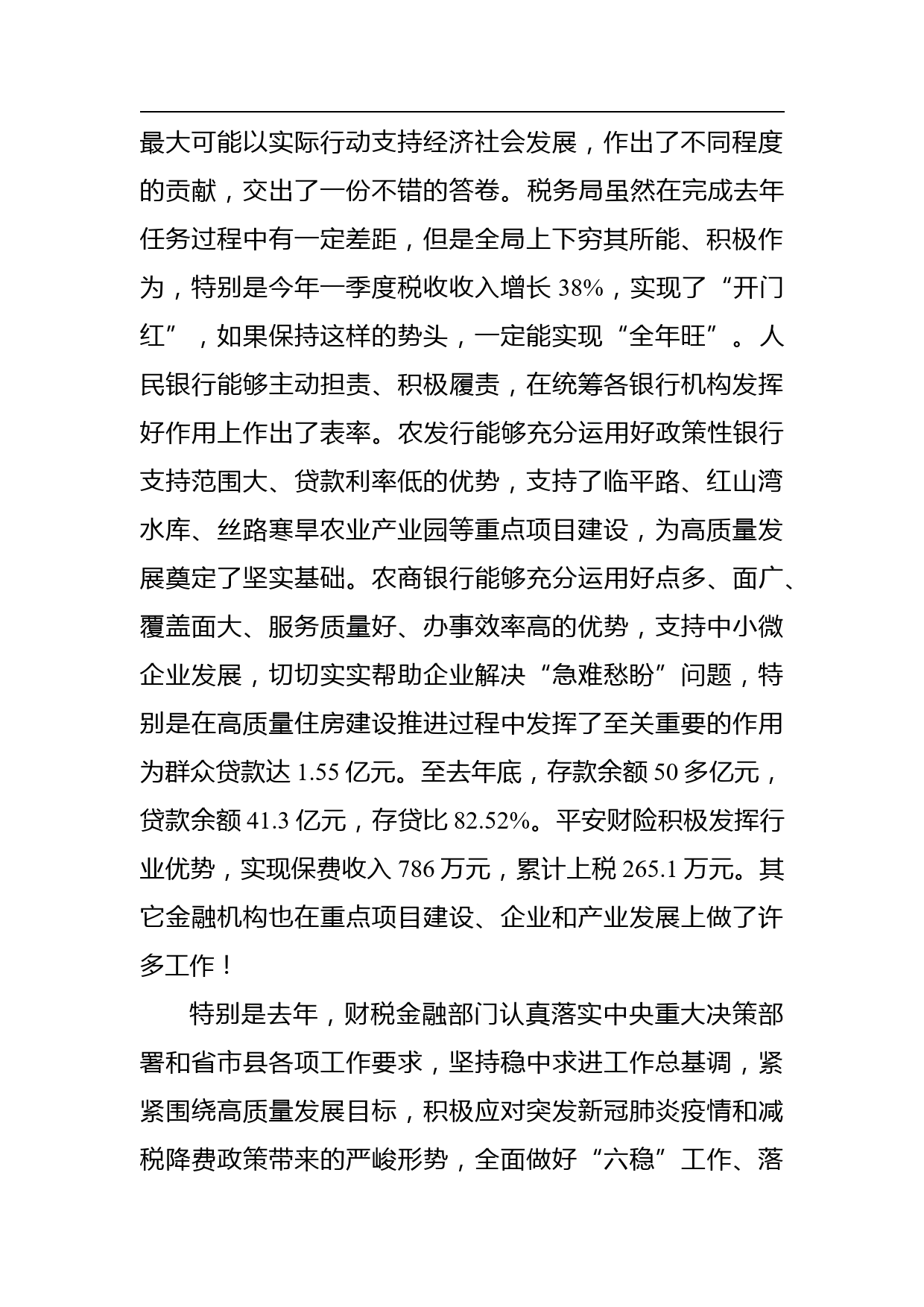 在全县财税金融工作会议上的讲话_第2页