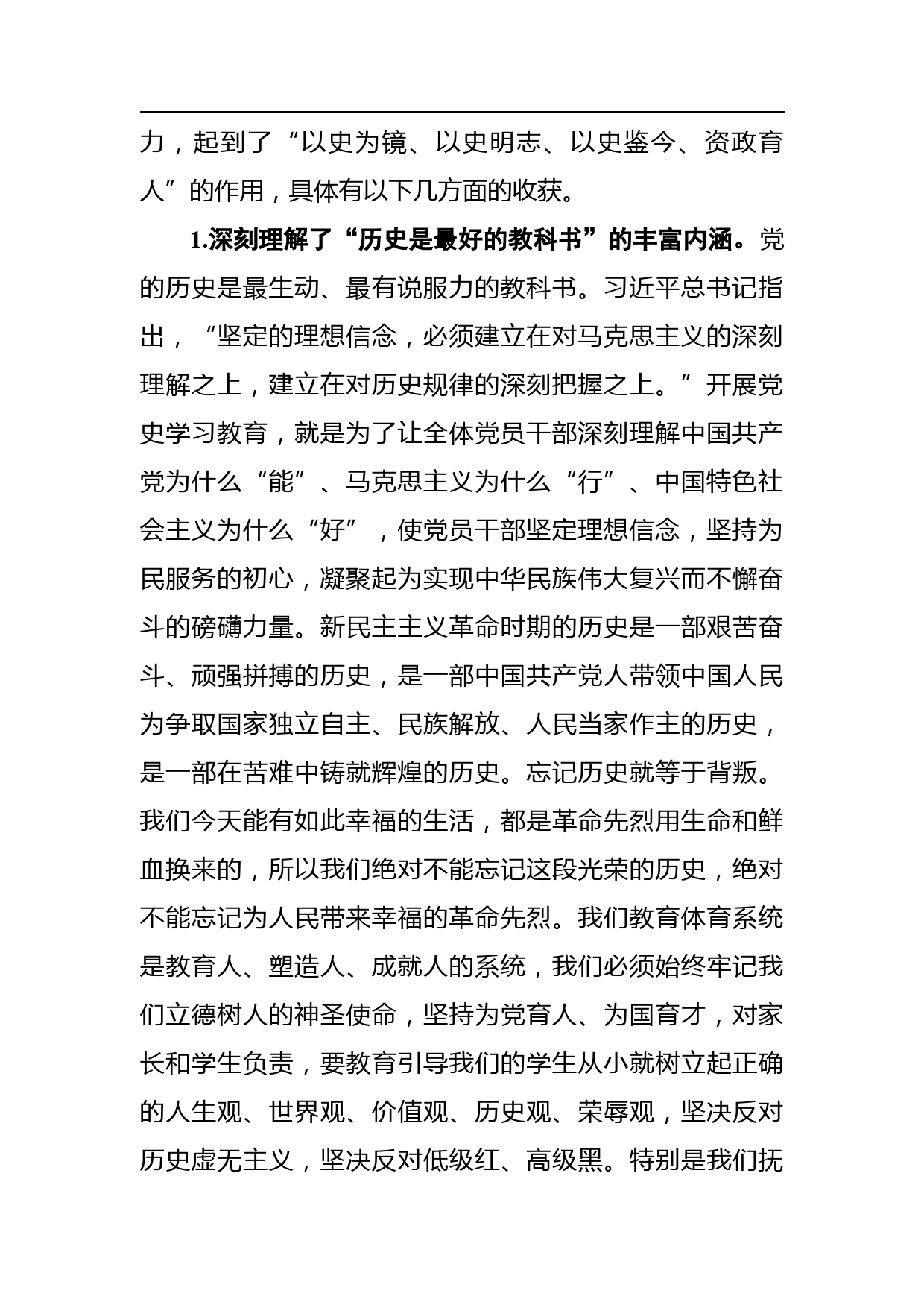 在市委教育体育工委党史学习教育第二次专题读书班上的交流发言_第2页