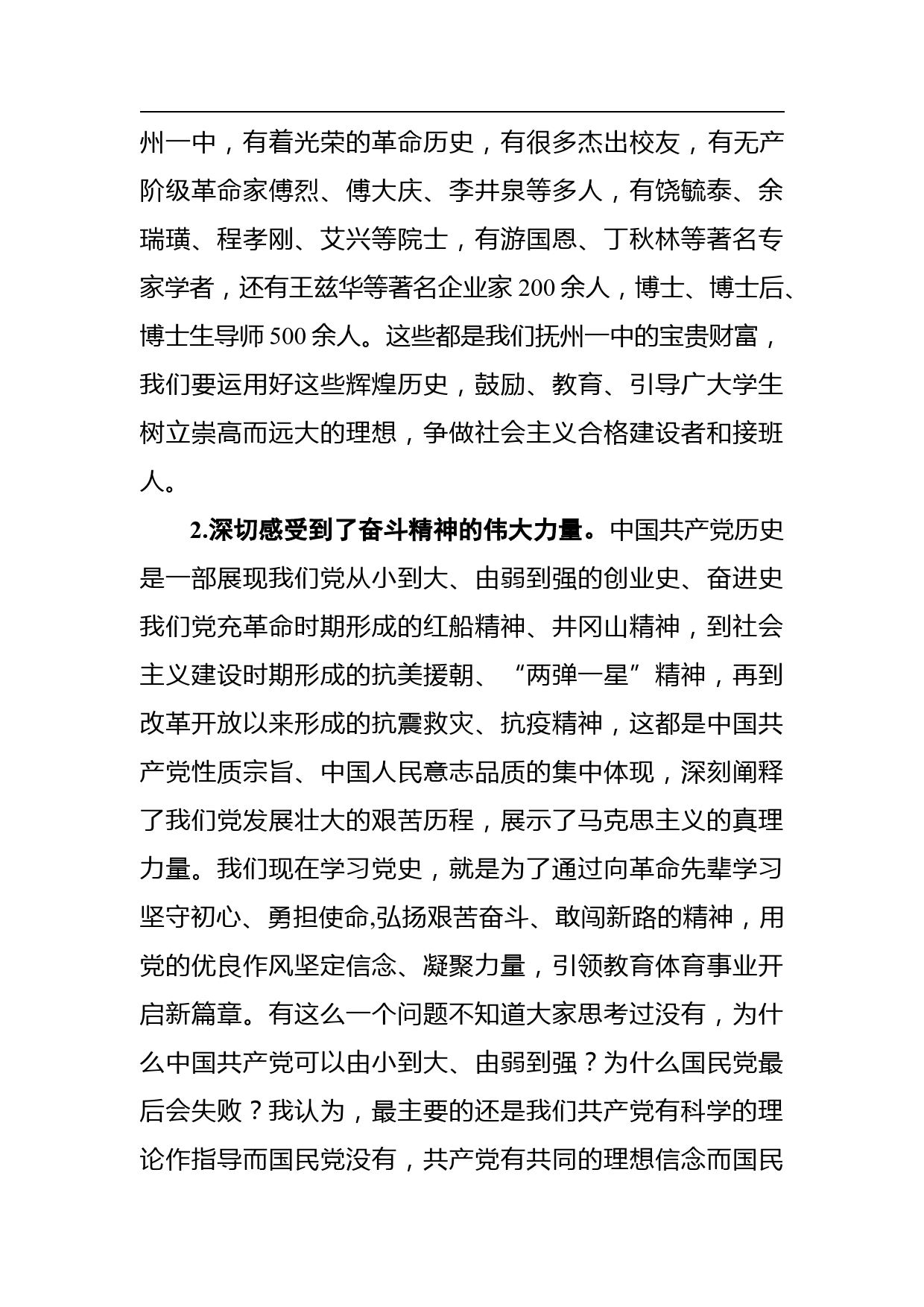 在市委教育体育工委党史学习教育第二次专题读书班上的交流发言_第3页