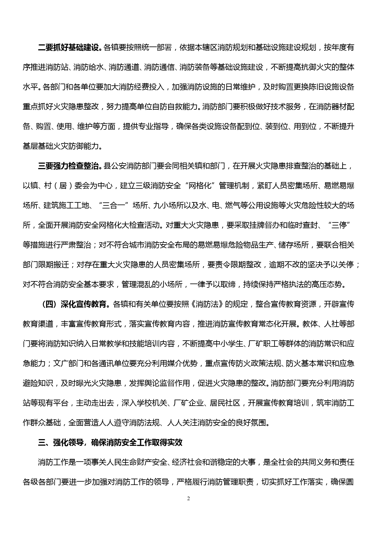 县长在全县消防工作会议上的讲话_第2页