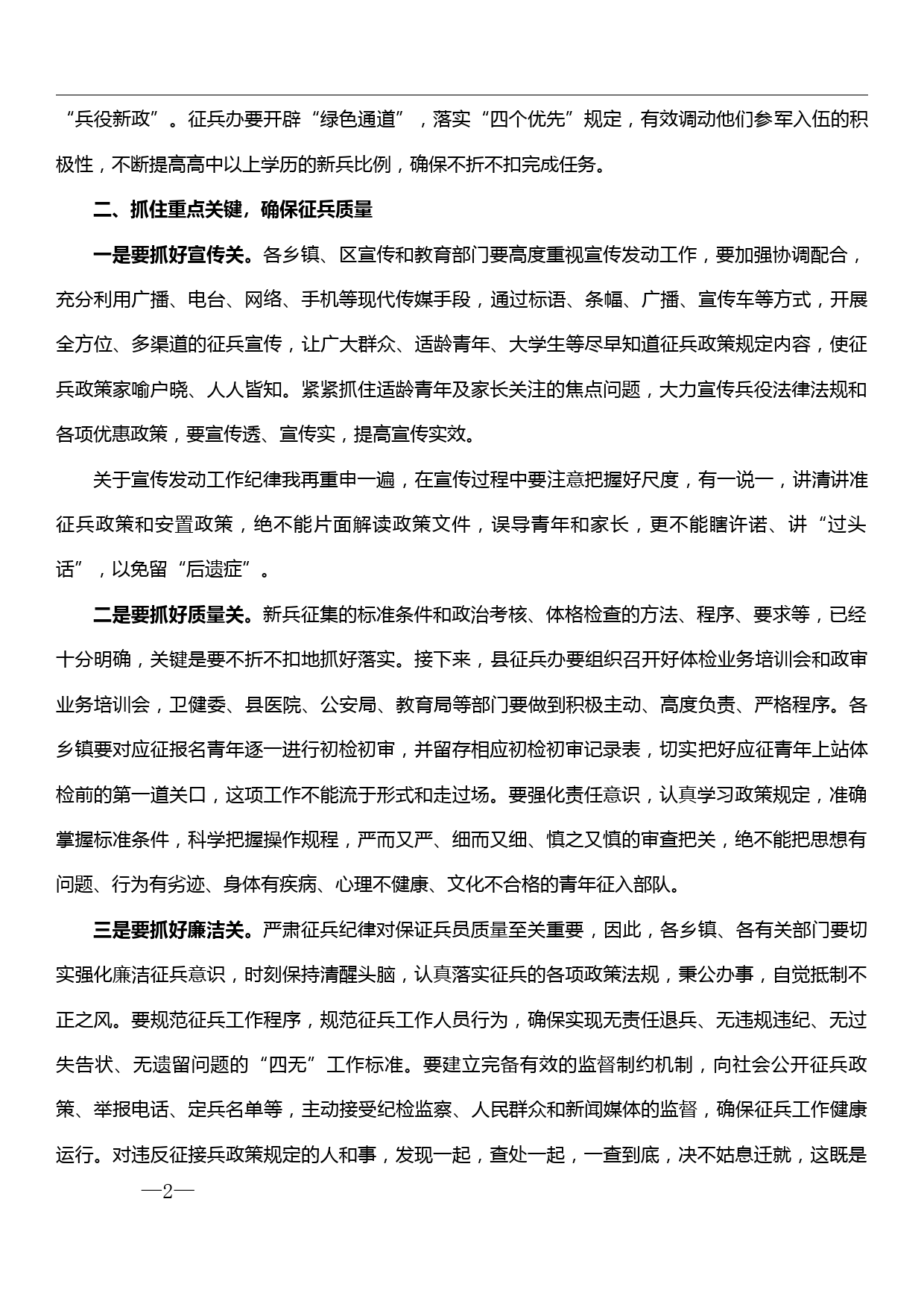 县长在全县征兵工作会议上的讲话_第2页