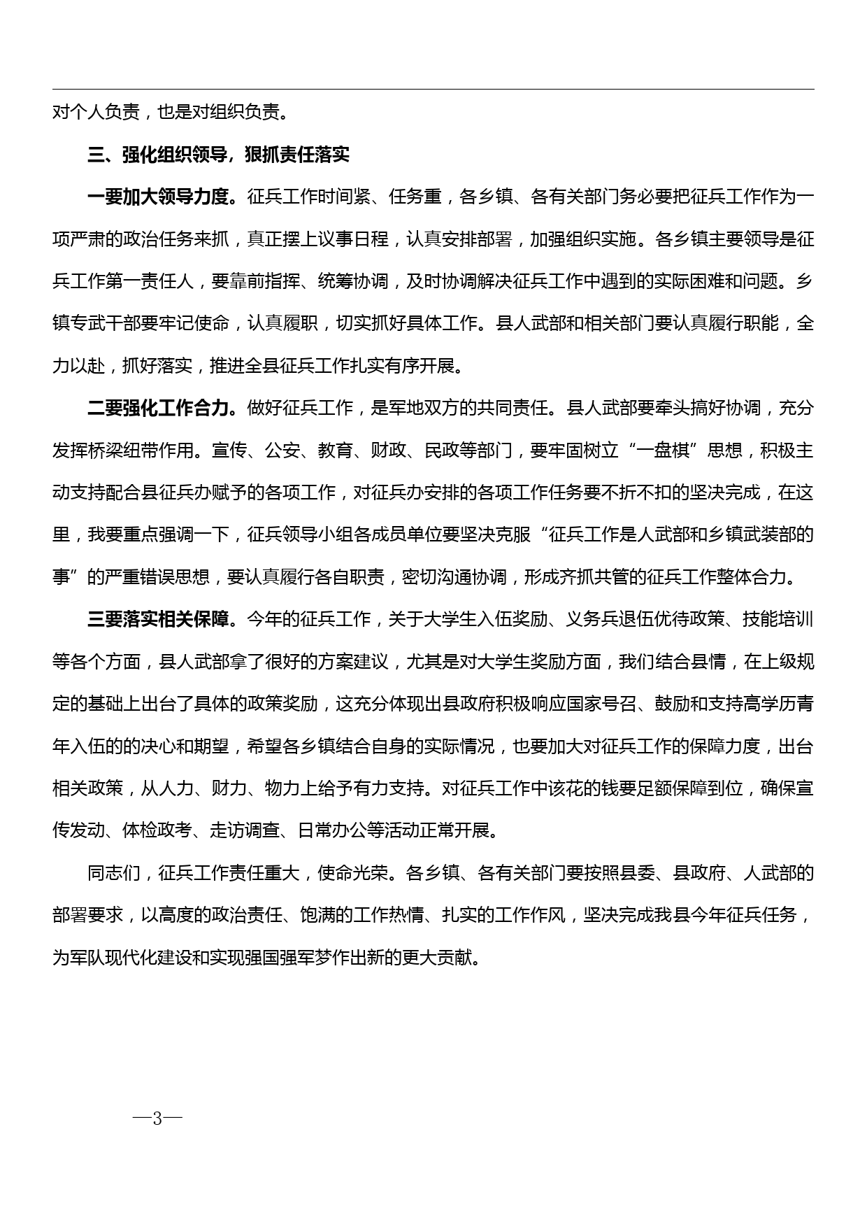 县长在全县征兵工作会议上的讲话_第3页