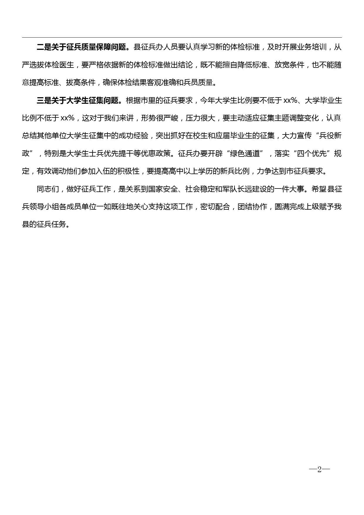 县长在全县征兵领导小组会议上的讲话_第2页