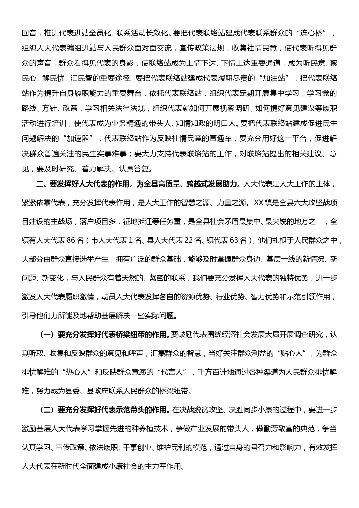 县长在选民接待日活动座谈会上的讲话_第2页