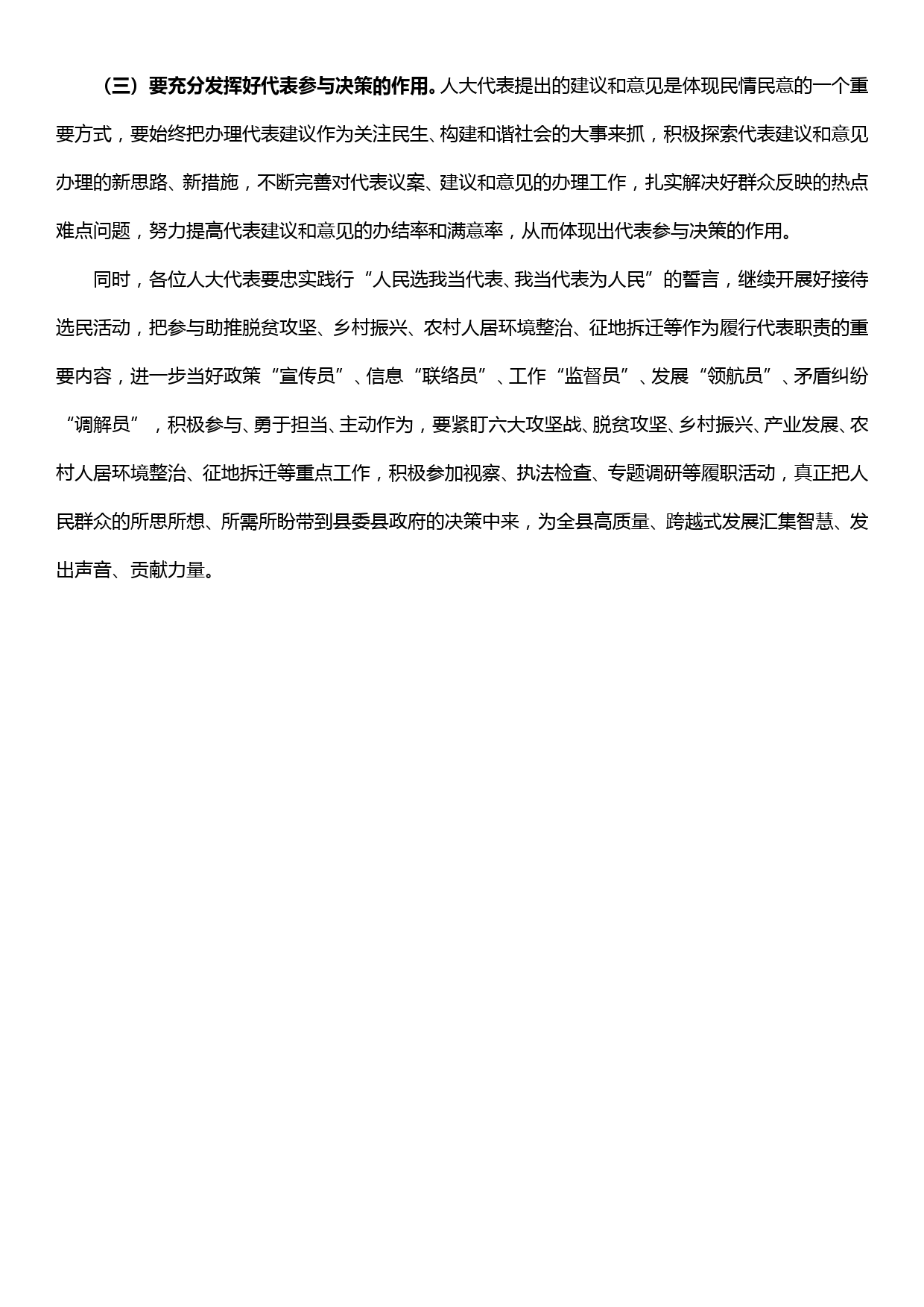 县长在选民接待日活动座谈会上的讲话_第3页