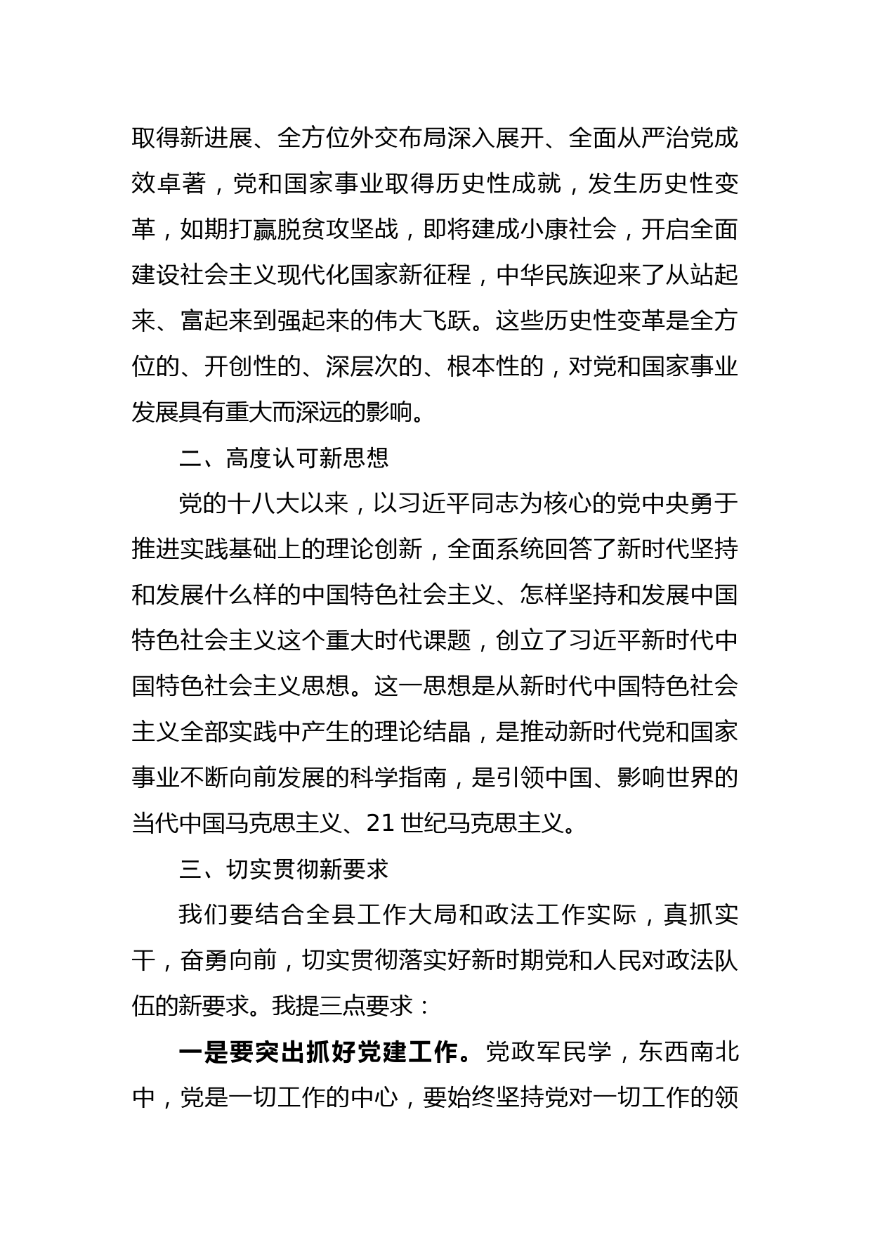 党的十八大以来的历史专题研讨材料_第2页