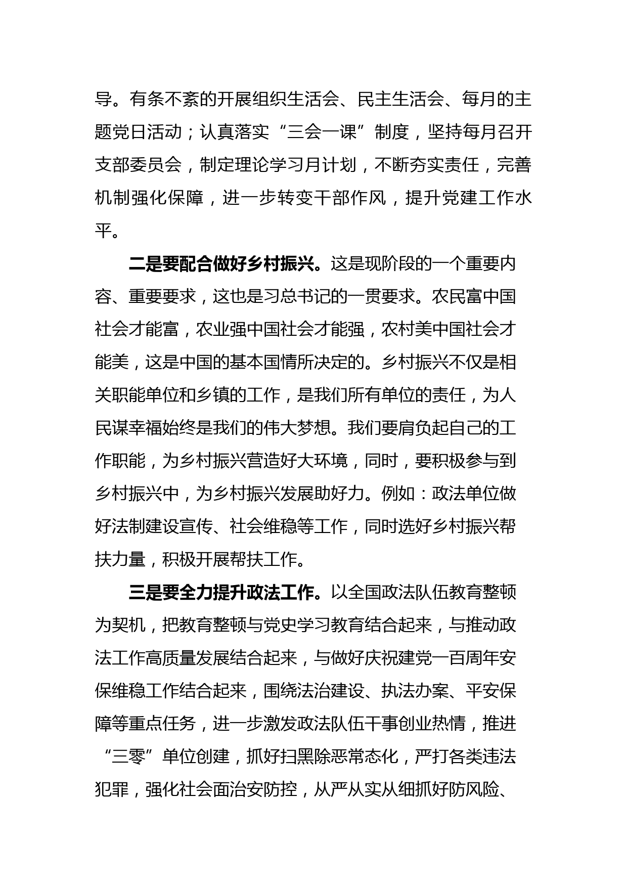 党的十八大以来的历史专题研讨材料_第3页