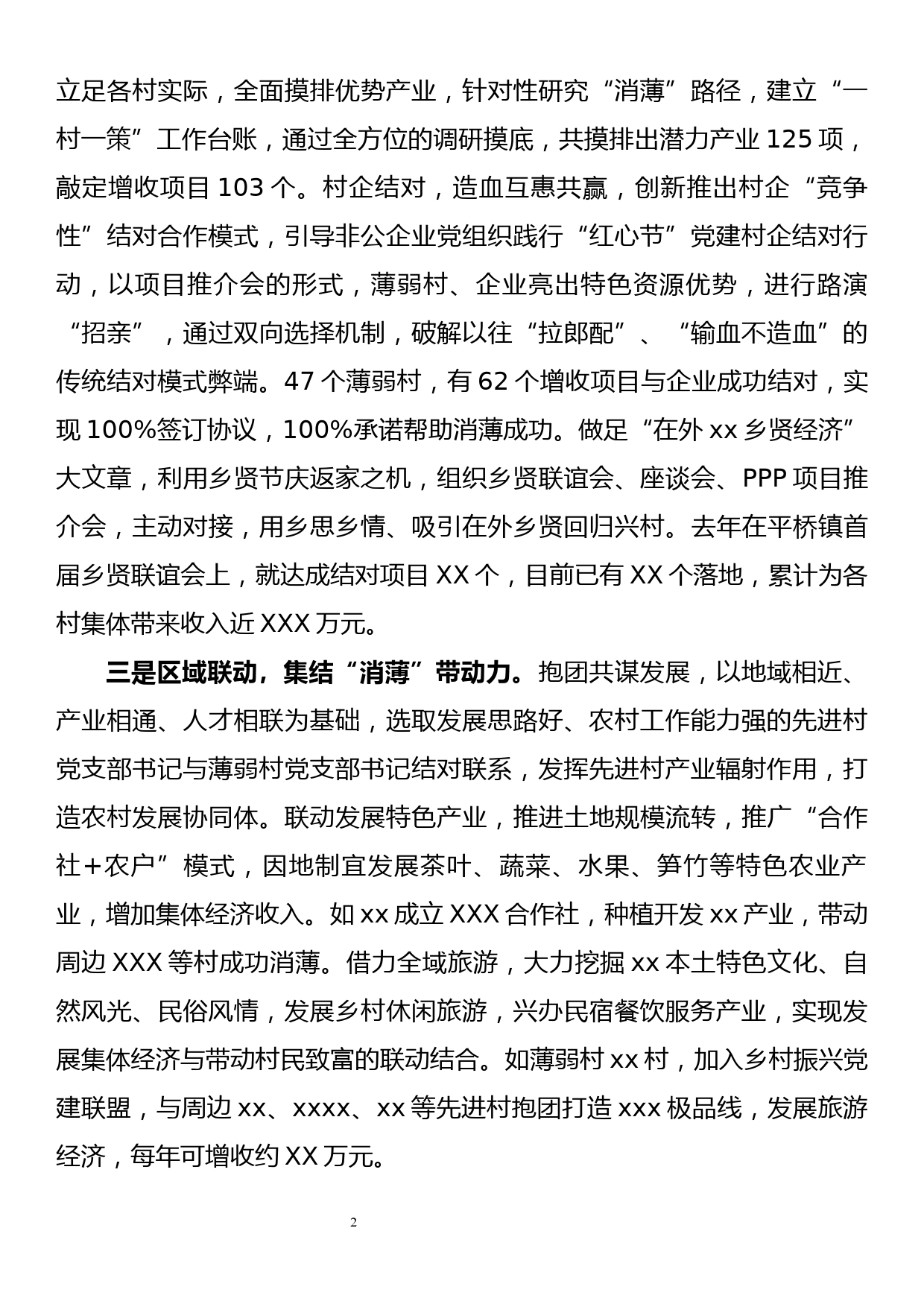 在全县消除集体经济薄弱村工作推进会上的发言_第2页