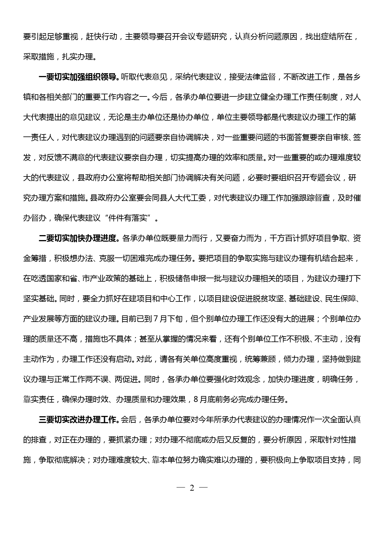 县十七届人大三次会议代表建议汇报会主持词_第2页