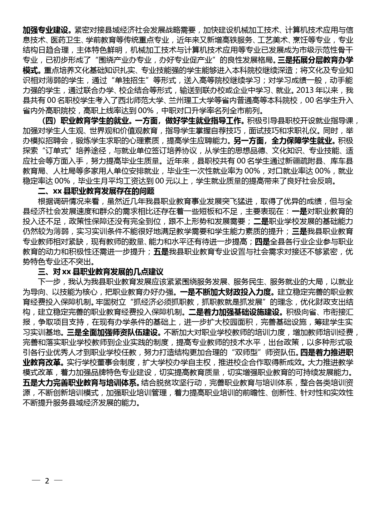 县职业教育发展情况调研报告_第2页