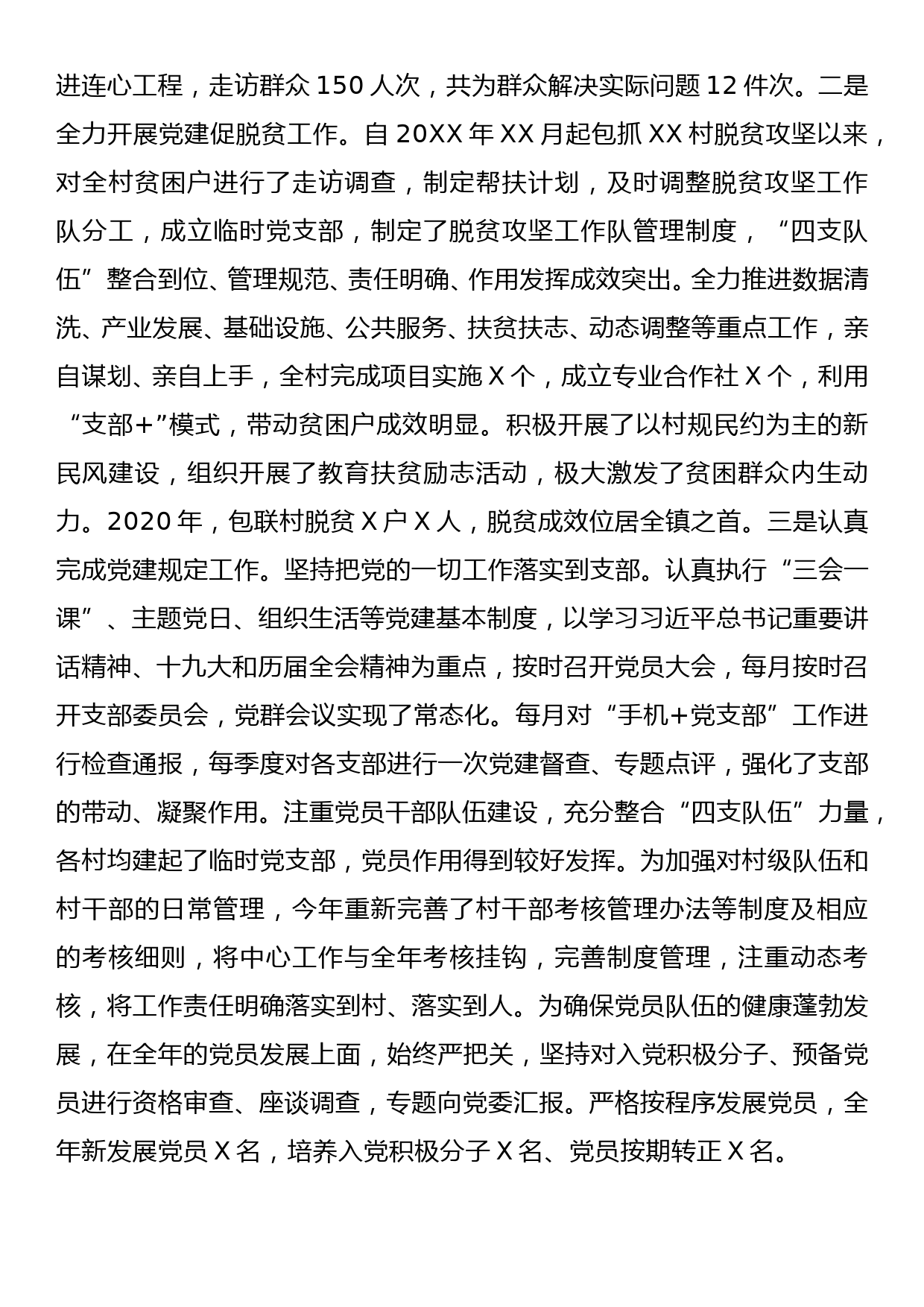 优秀党务工作者先进事迹材料_第2页