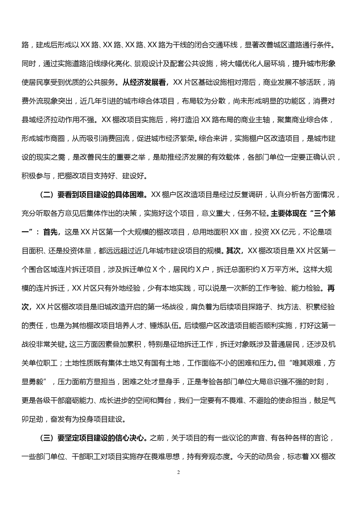 在XX棚户区改造项目建设动员会上的讲话_第2页