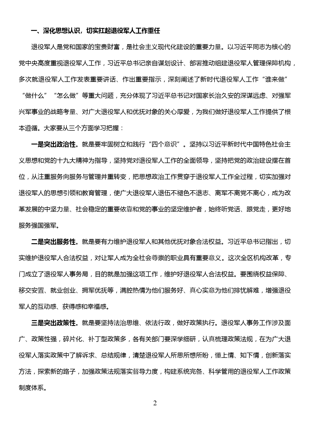在XX退役军人事务工作会议上的讲话_第2页