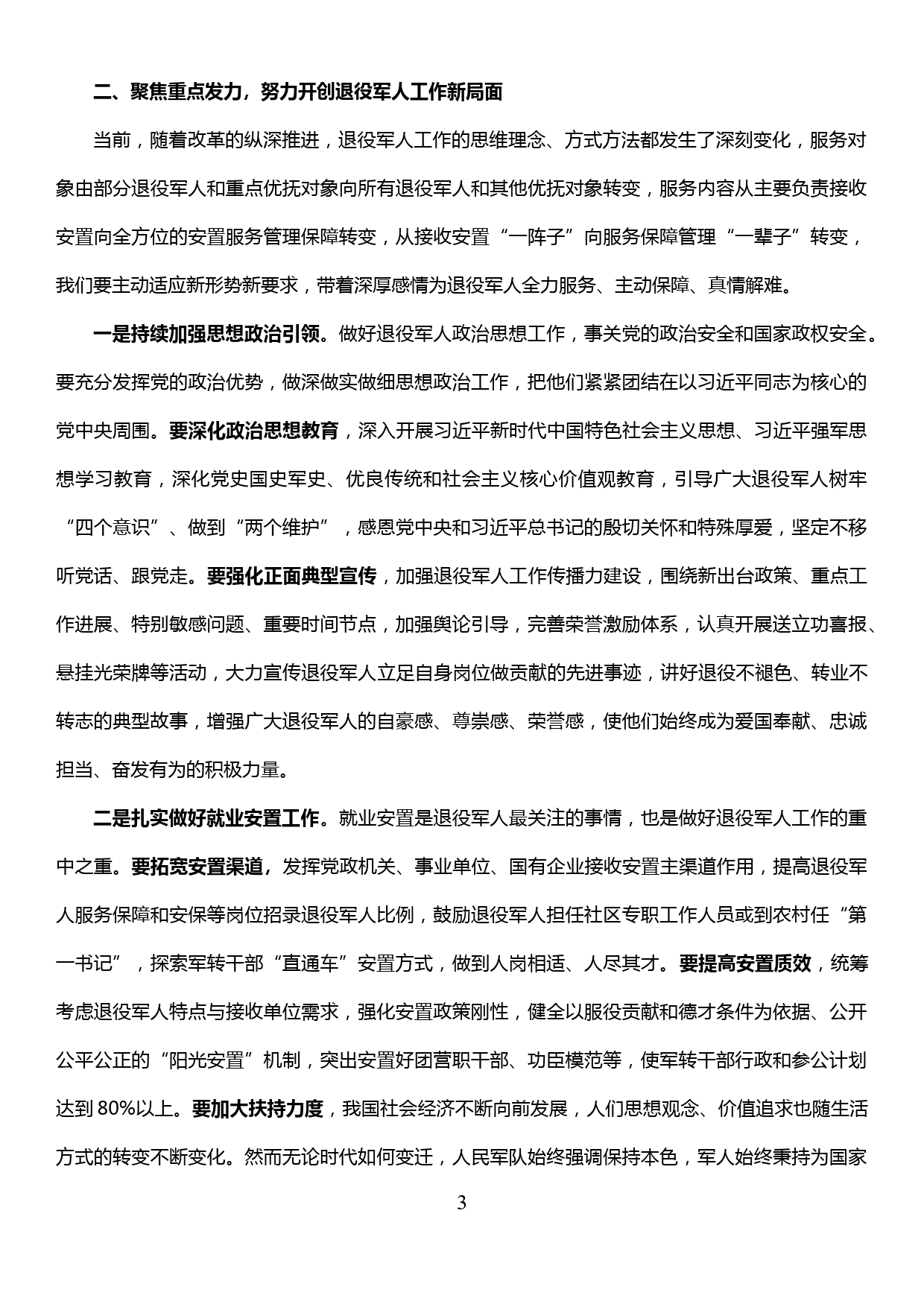 在XX退役军人事务工作会议上的讲话_第3页