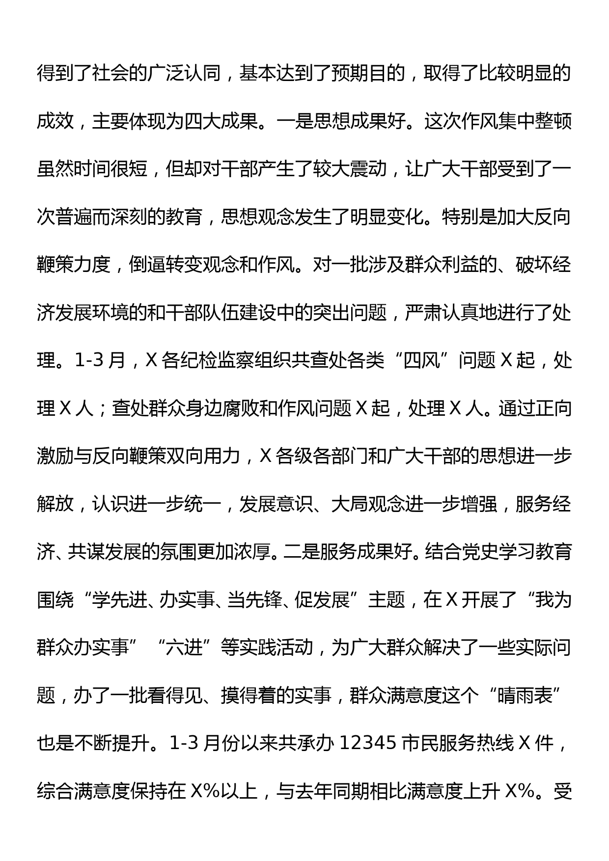 某区主任在作风集中整顿总结大会上的讲话_第2页