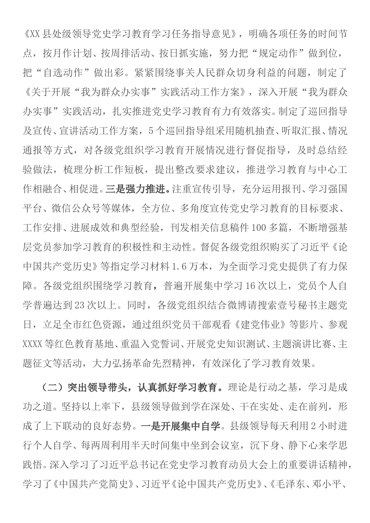 某县委支部书记党史学习教育工作情况汇报_第2页