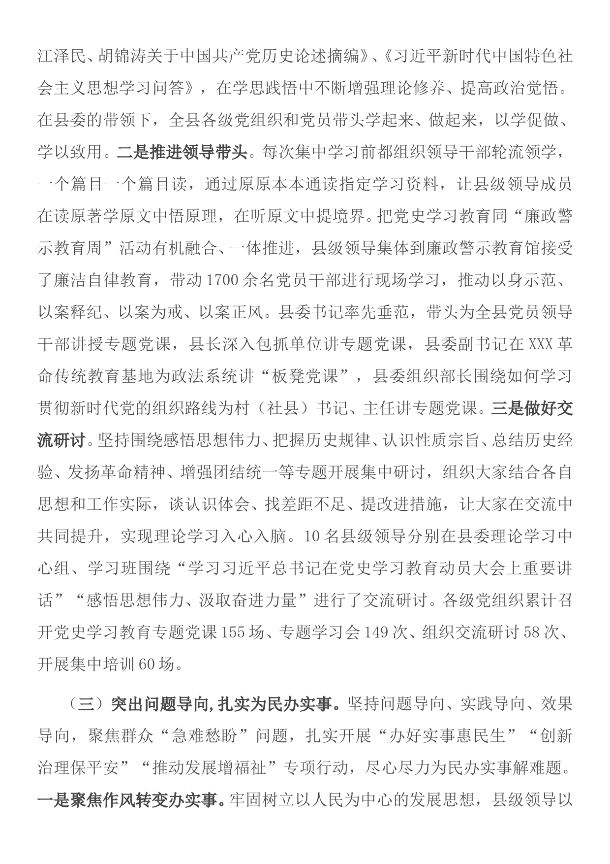 某县委支部书记党史学习教育工作情况汇报_第3页