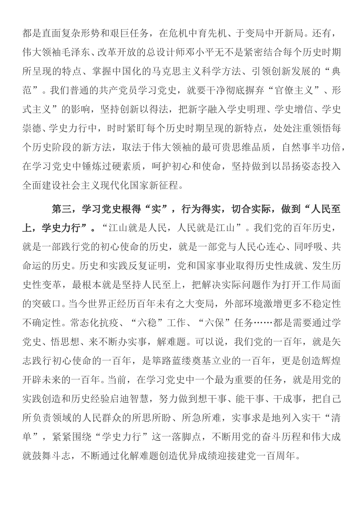 在党史学习教育研讨会上的发言材料_第2页