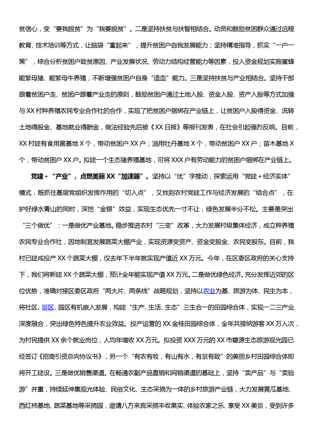 在全区环美丽乡村建设现场会上的发言_第2页