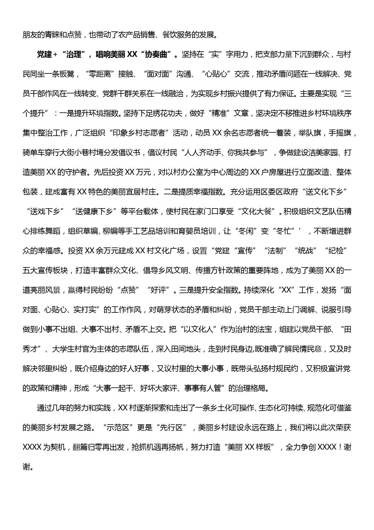 在全区环美丽乡村建设现场会上的发言_第3页