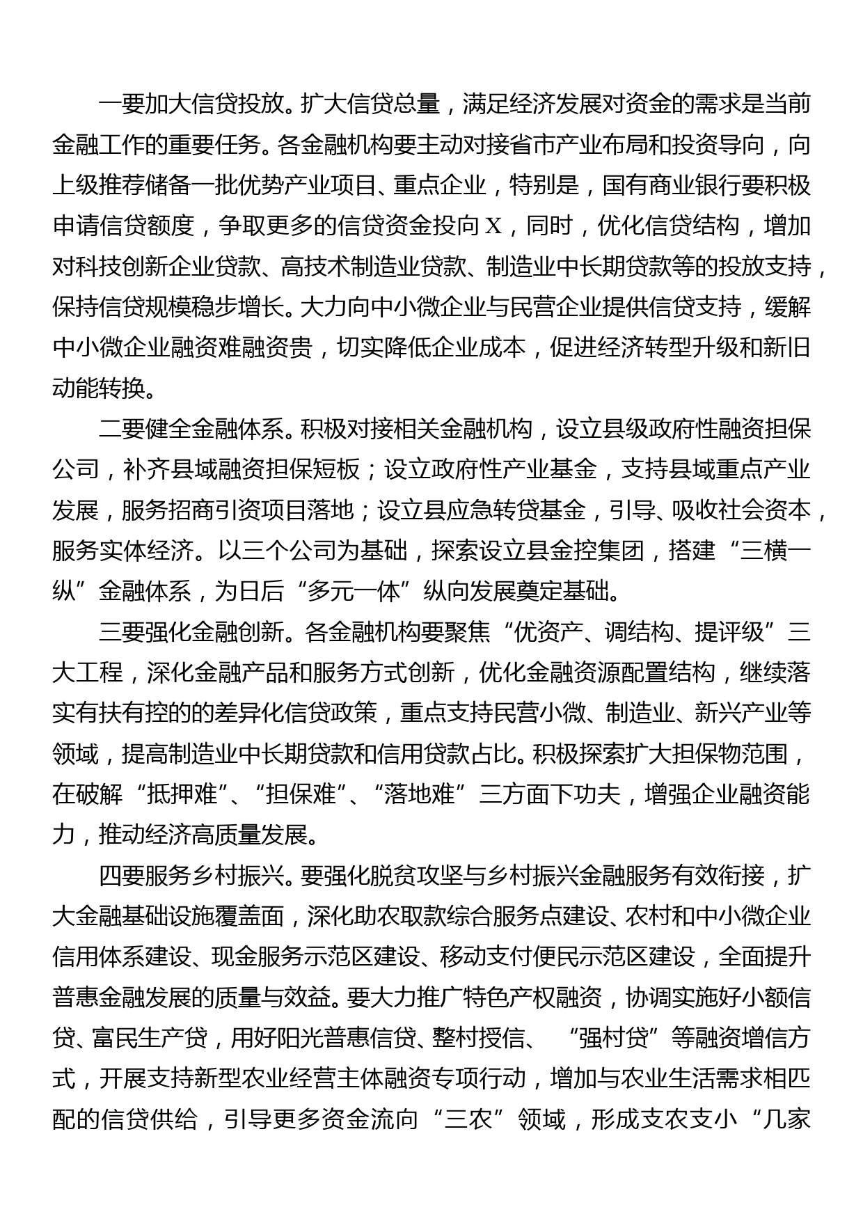 在全县金融座谈会上的讲话_第2页