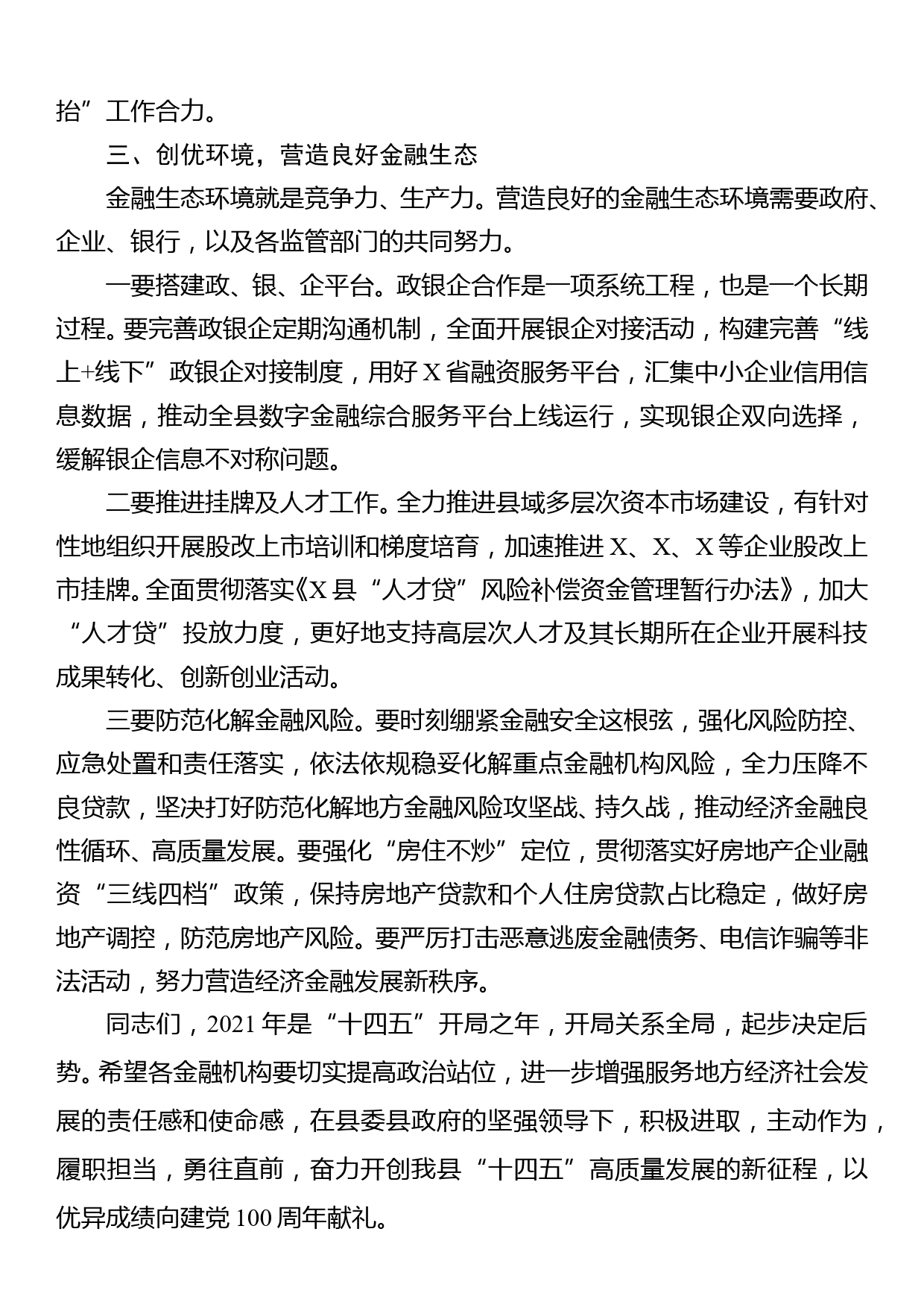 在全县金融座谈会上的讲话_第3页