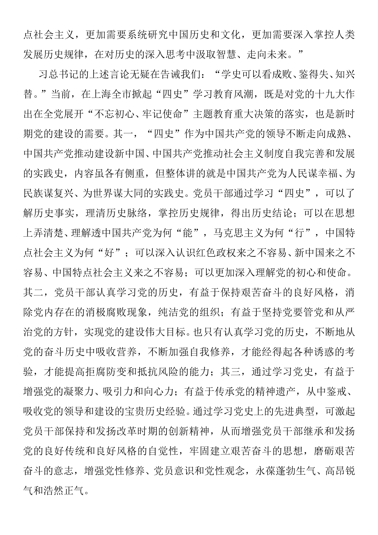 政协副主席学习党史党课讲稿_第2页