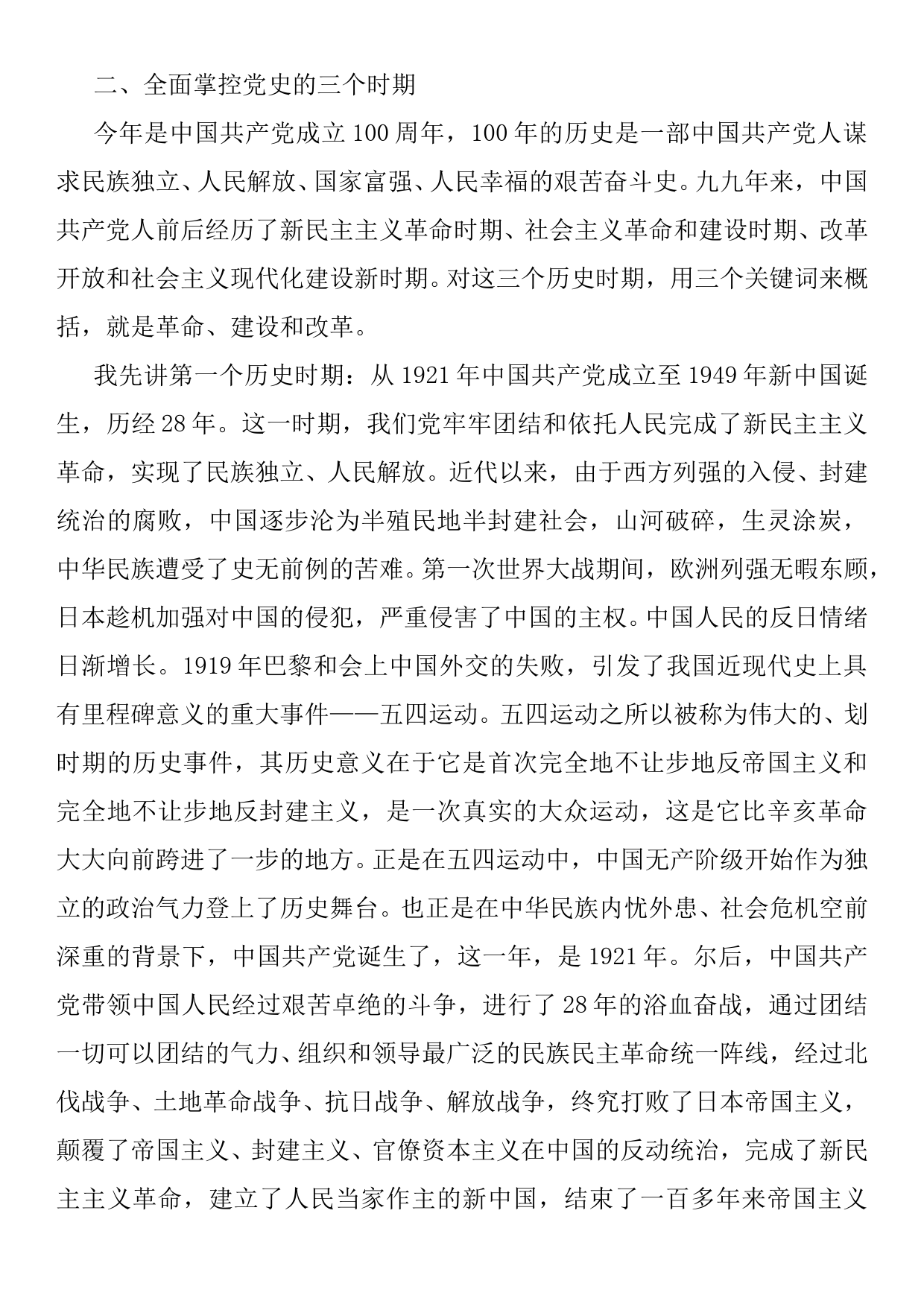 政协副主席学习党史党课讲稿_第3页