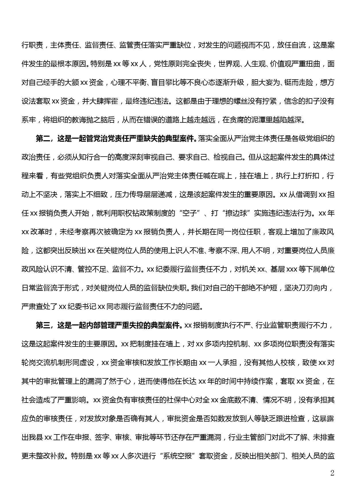 在全县警示教育大会暨民生领域突出问题专项整治工作启动会上的讲话_第2页