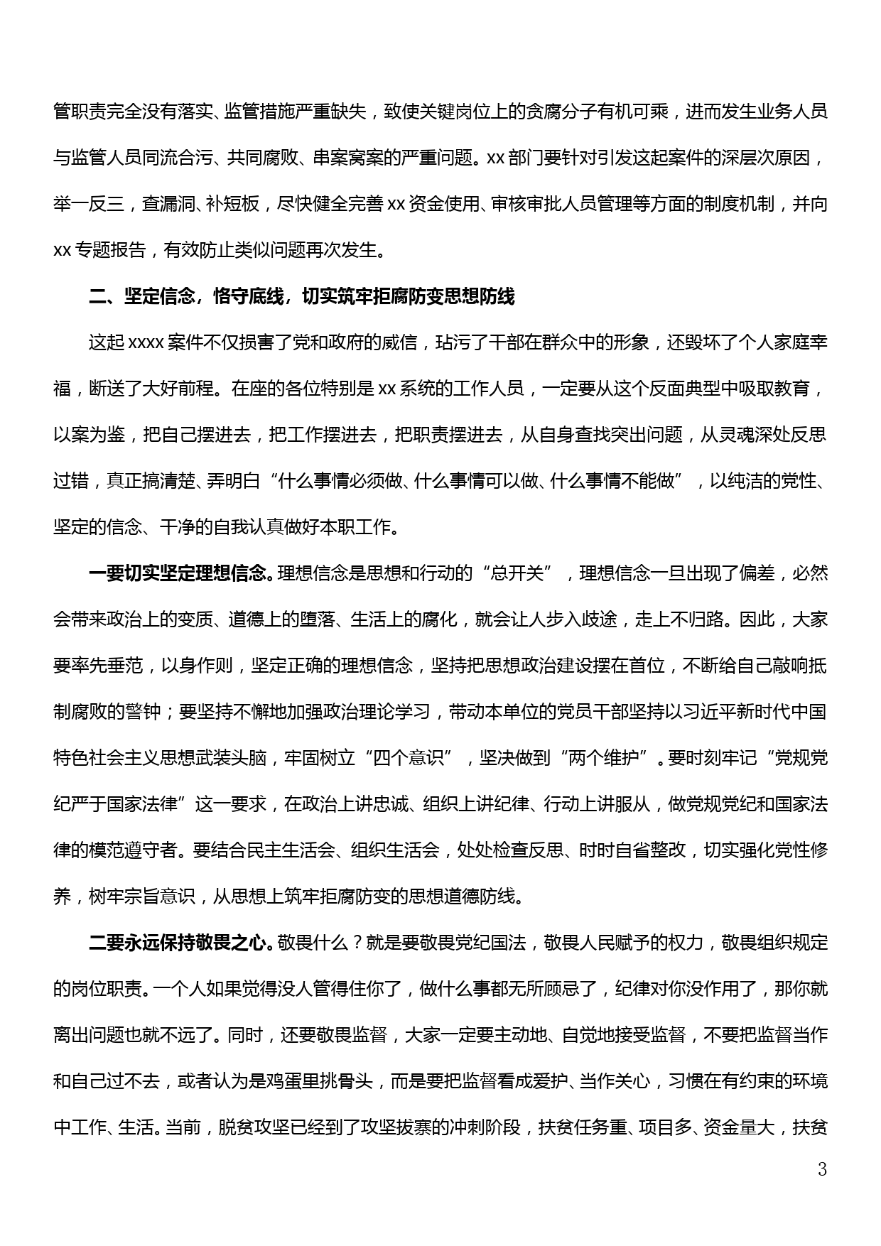 在全县警示教育大会暨民生领域突出问题专项整治工作启动会上的讲话_第3页
