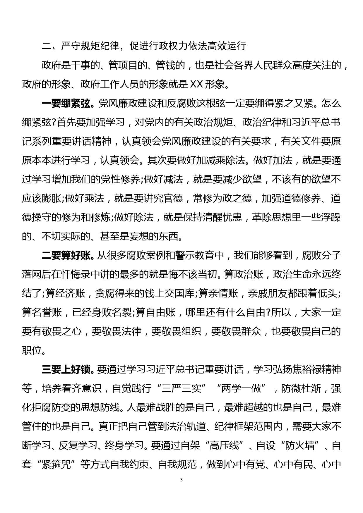 在县政府2019年廉政工作会议上的讲话_第3页