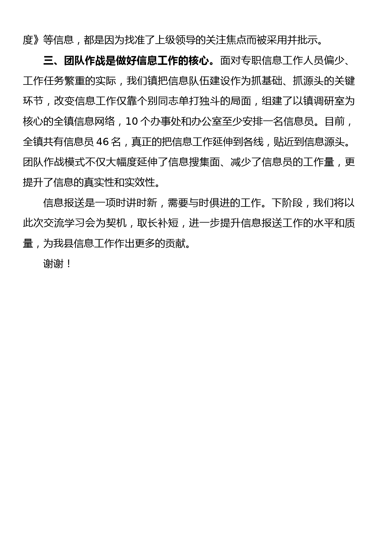 在信息工作会上的先进典型发言_第2页