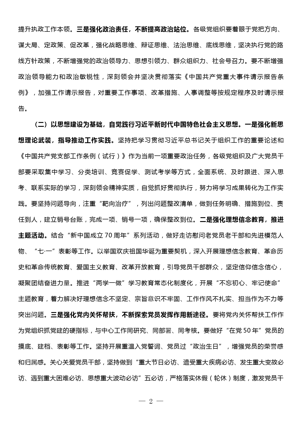 在机关党建暨群团工作会议上的讲话_第2页