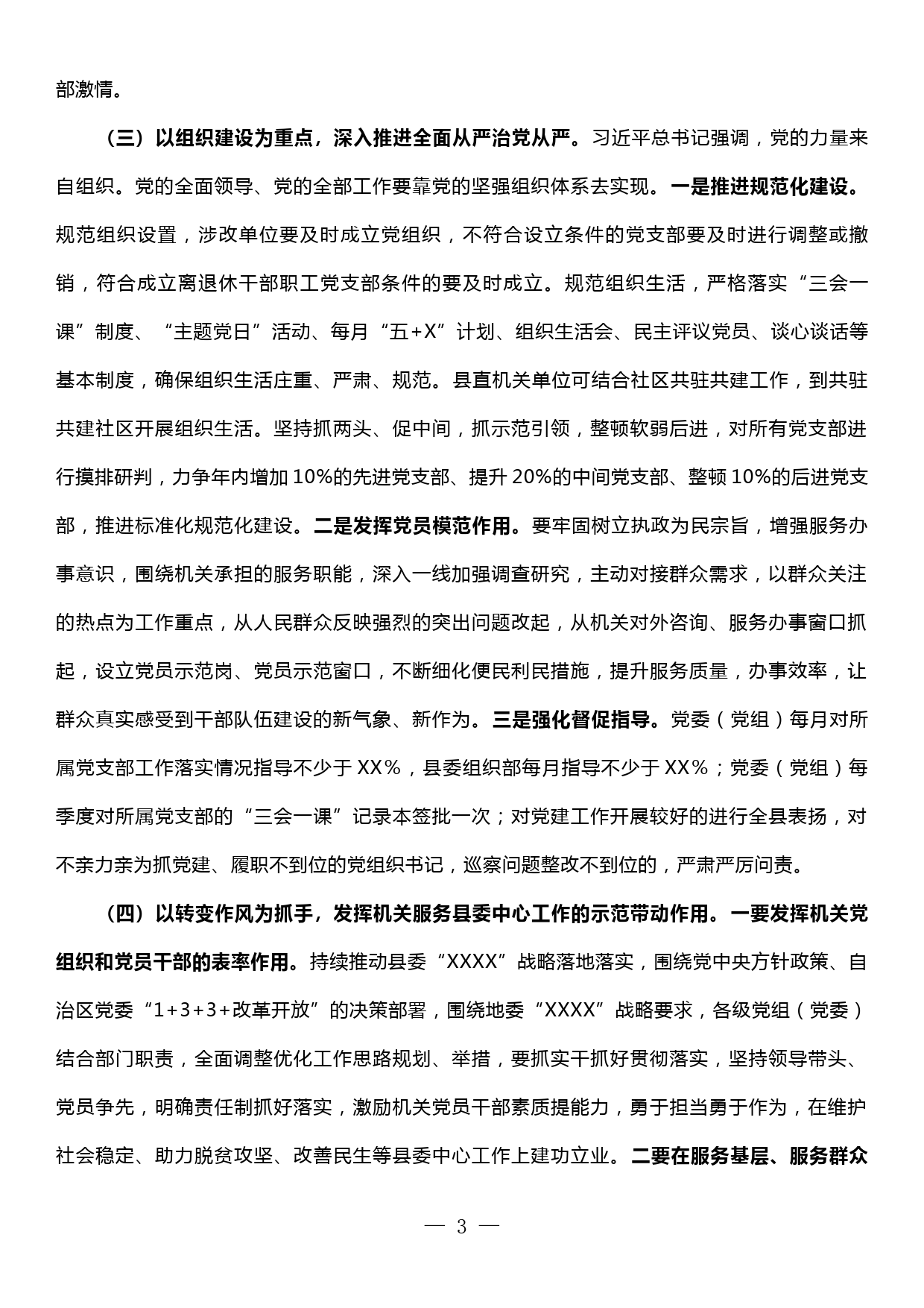 在机关党建暨群团工作会议上的讲话_第3页