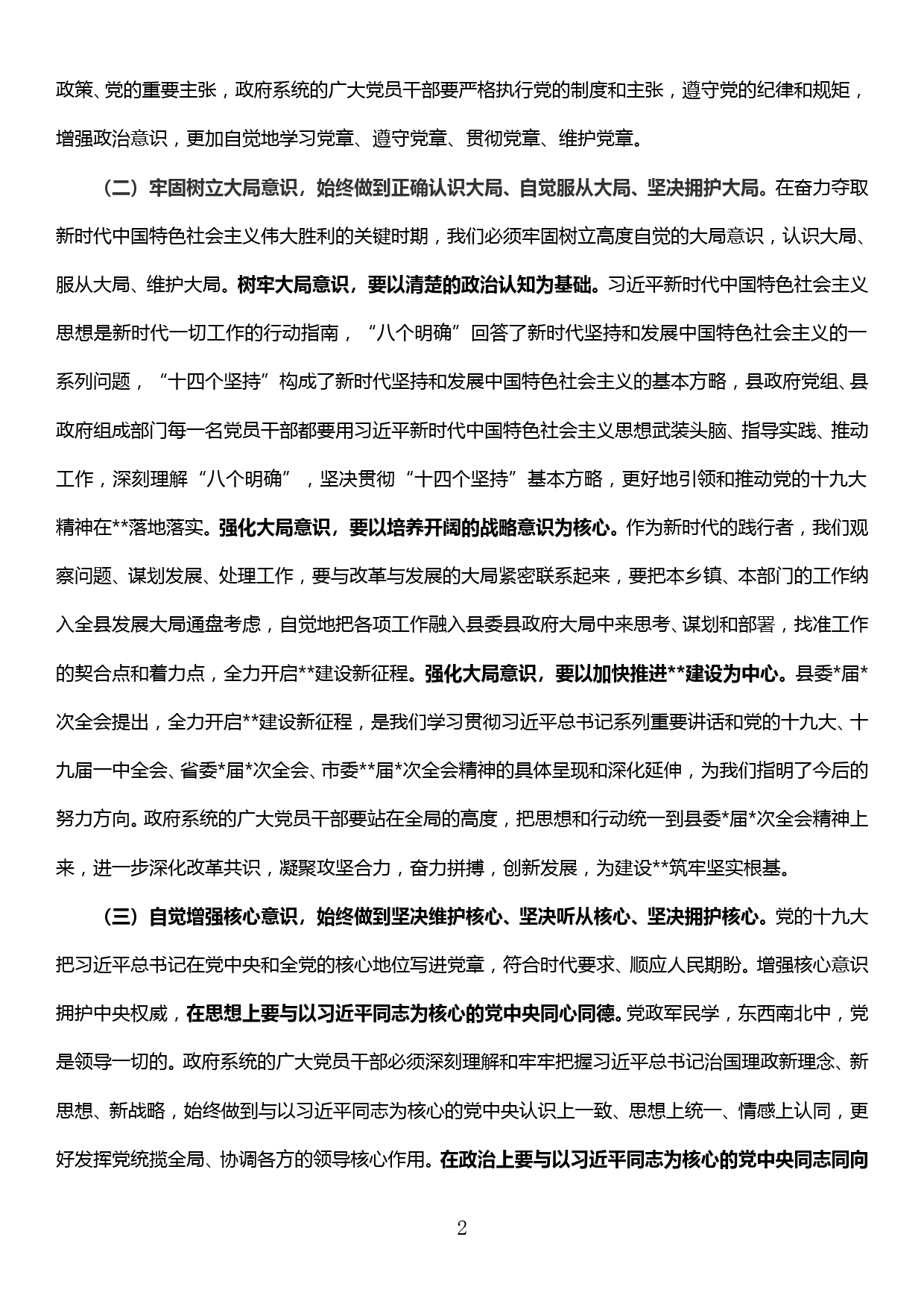 在届政府第次全体(扩大)会议暨廉政工作会议上的讲话_第2页