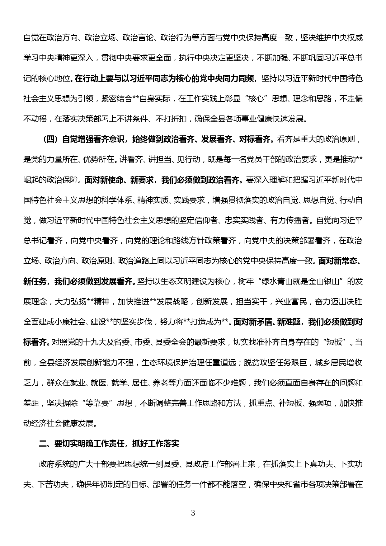 在届政府第次全体(扩大)会议暨廉政工作会议上的讲话_第3页