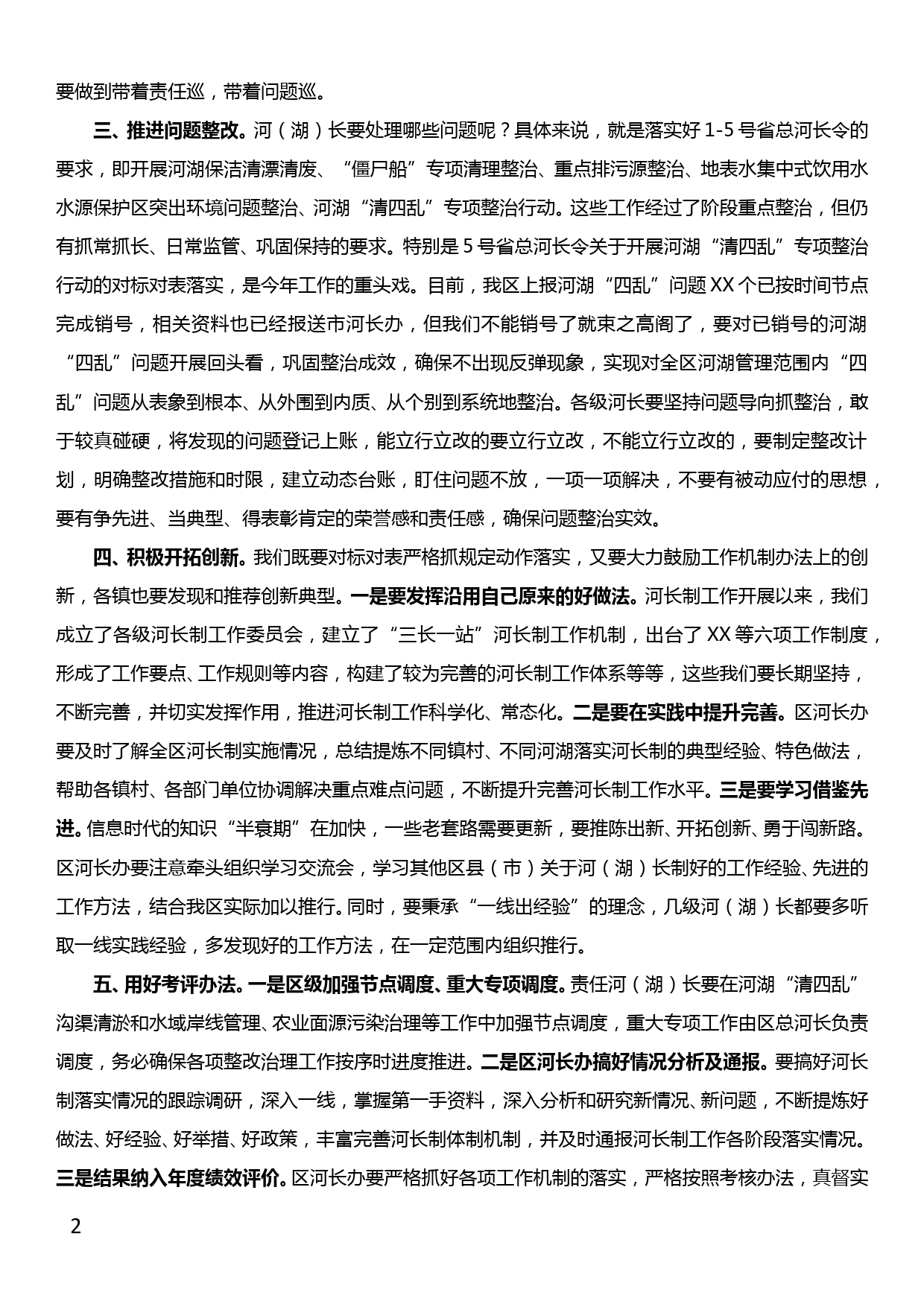 在全区河长制工作推进会上区长讲话_第2页