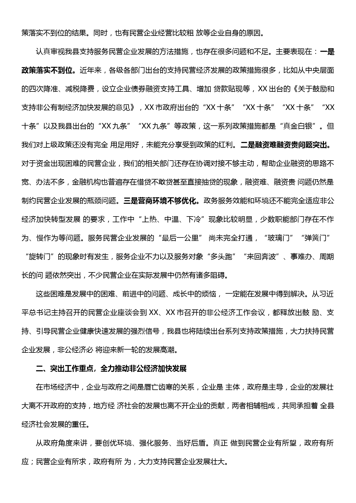 在全县非公有制经济工作会议暨民营企业家座谈会上的讲话_第3页