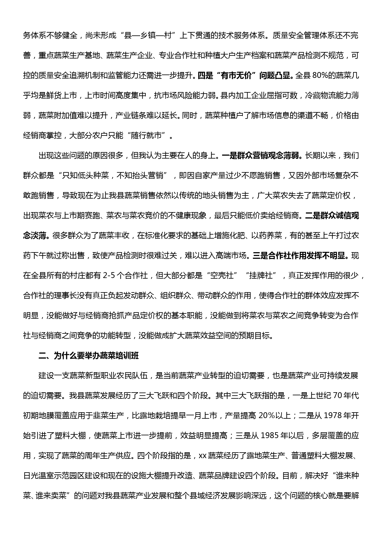 在全县新型职业农民蔬菜培训班开班仪式上的讲话_第2页