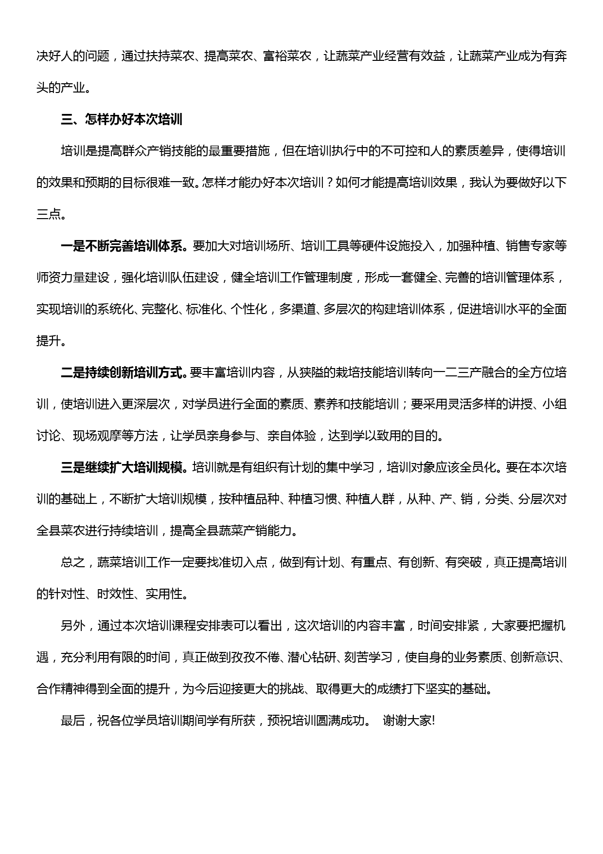 在全县新型职业农民蔬菜培训班开班仪式上的讲话_第3页