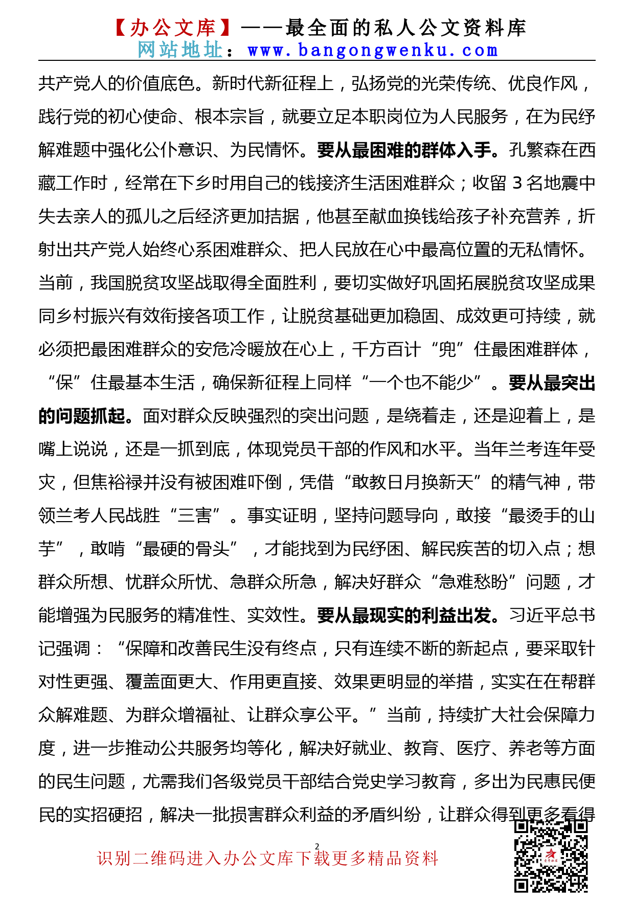 【21060202】党课—下足四个功夫 真正把“我为群众办实事”办到群众心坎上_第2页