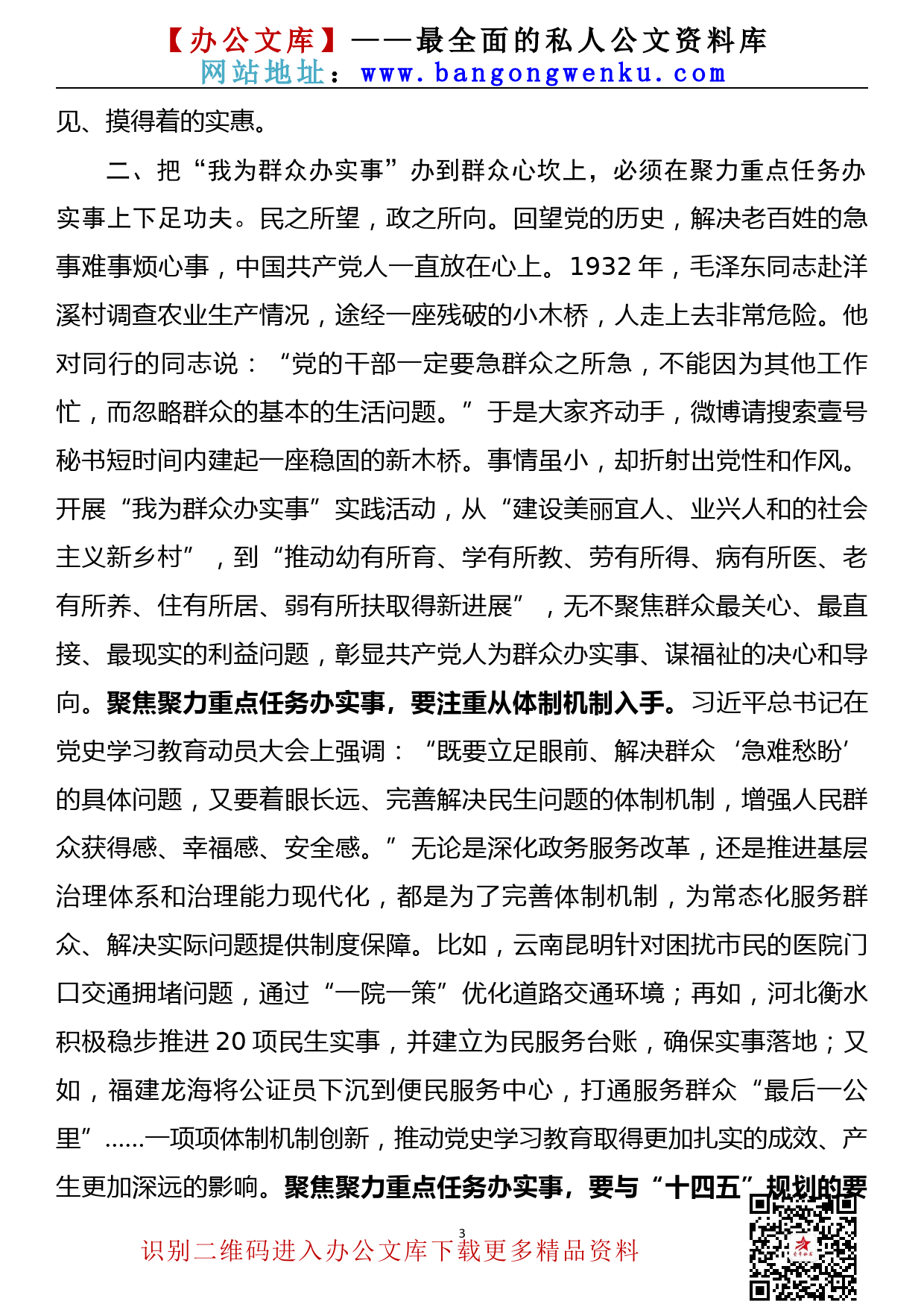 【21060202】党课—下足四个功夫 真正把“我为群众办实事”办到群众心坎上_第3页