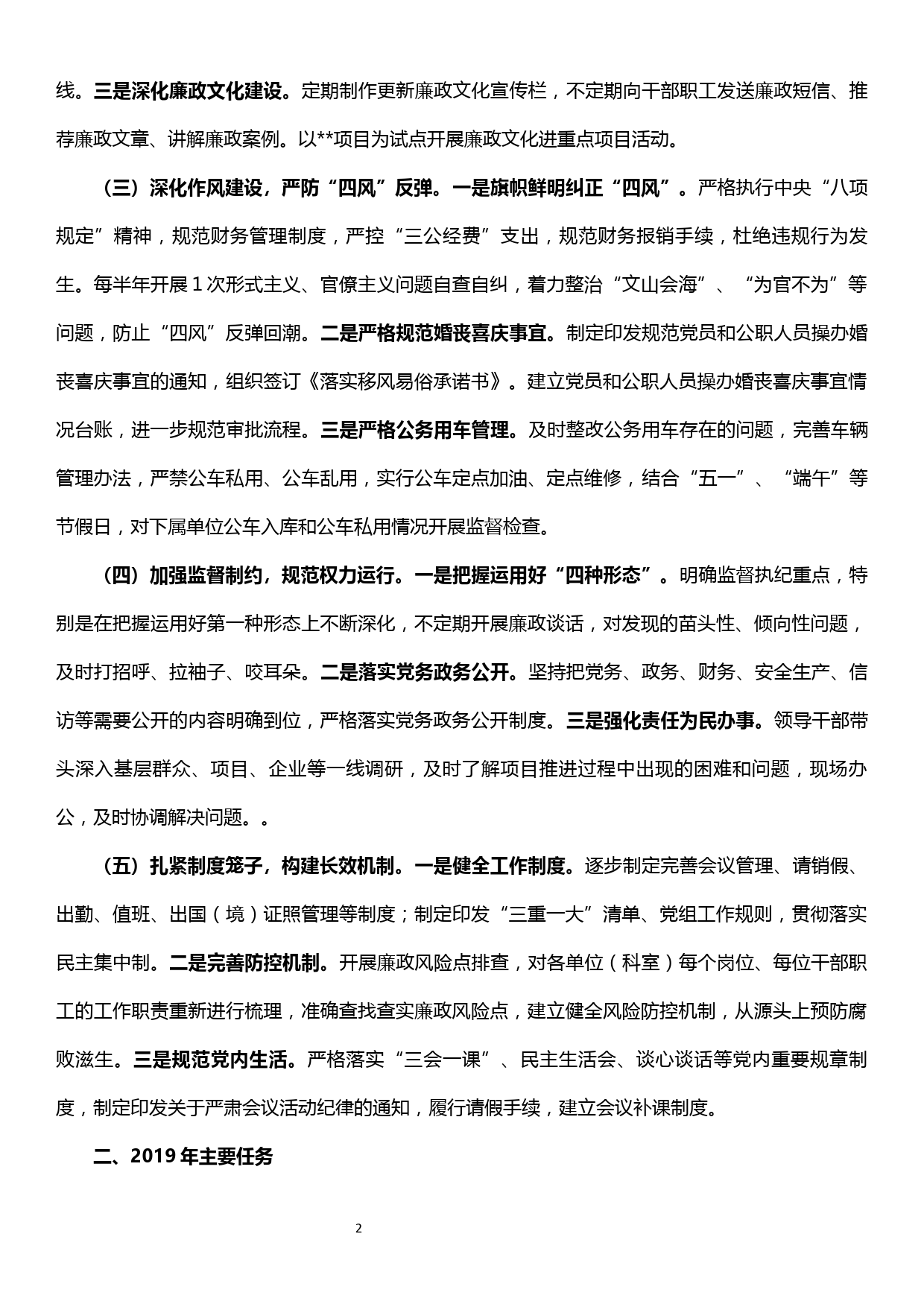 在2019年度党风廉政建设和反腐败工作部署会上的发言_第2页