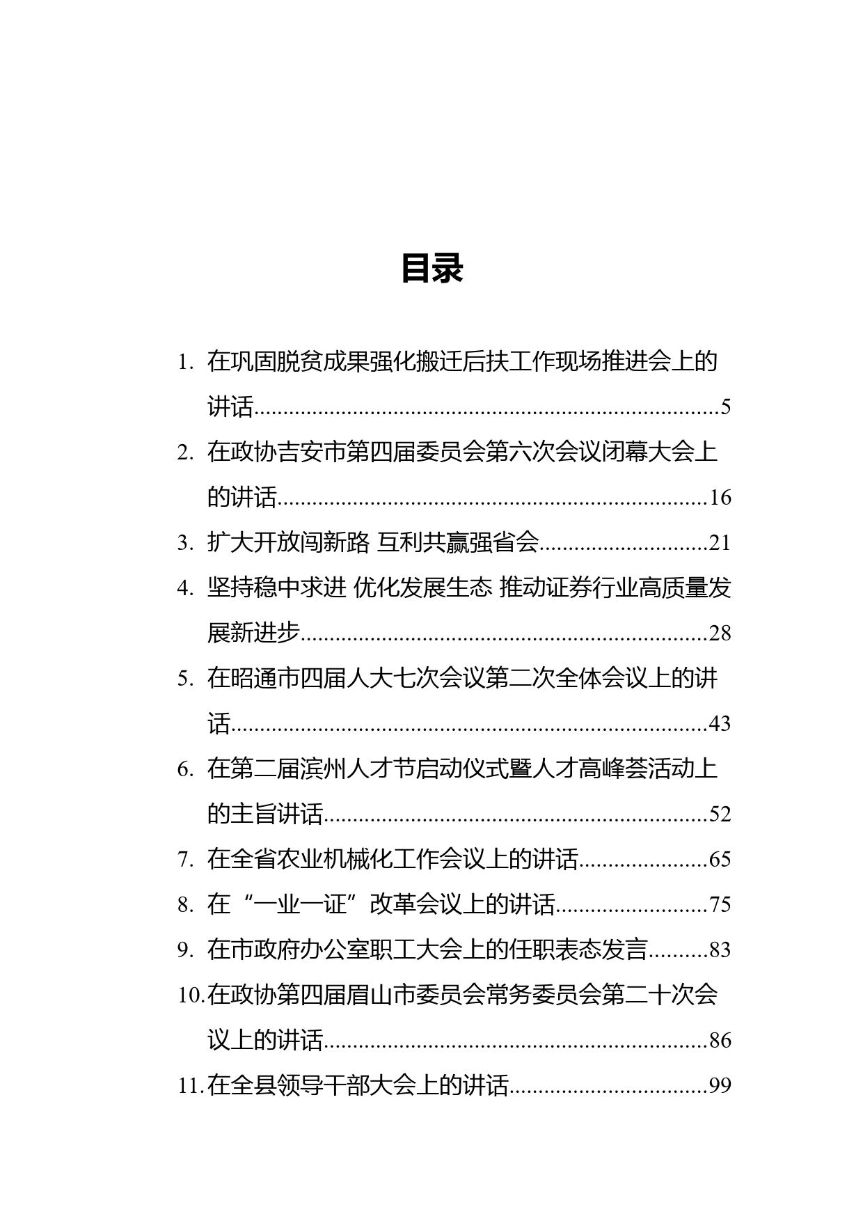 2021年05月领导讲话汇编（40篇）_第1页