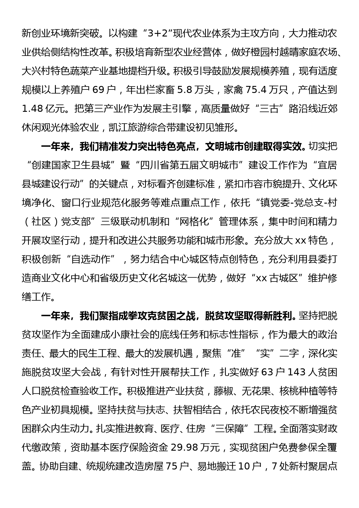 镇长在返乡成功创业人士座谈会上的讲话_第2页