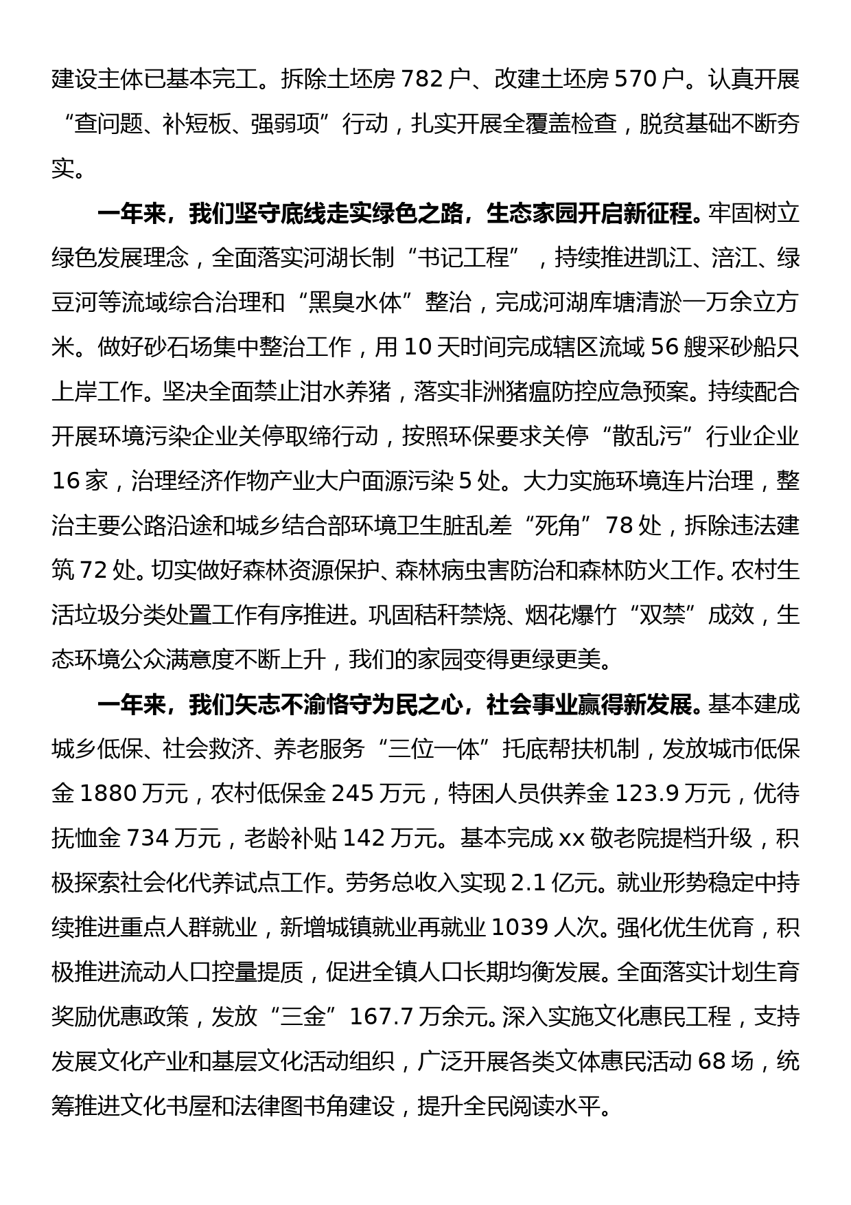 镇长在返乡成功创业人士座谈会上的讲话_第3页