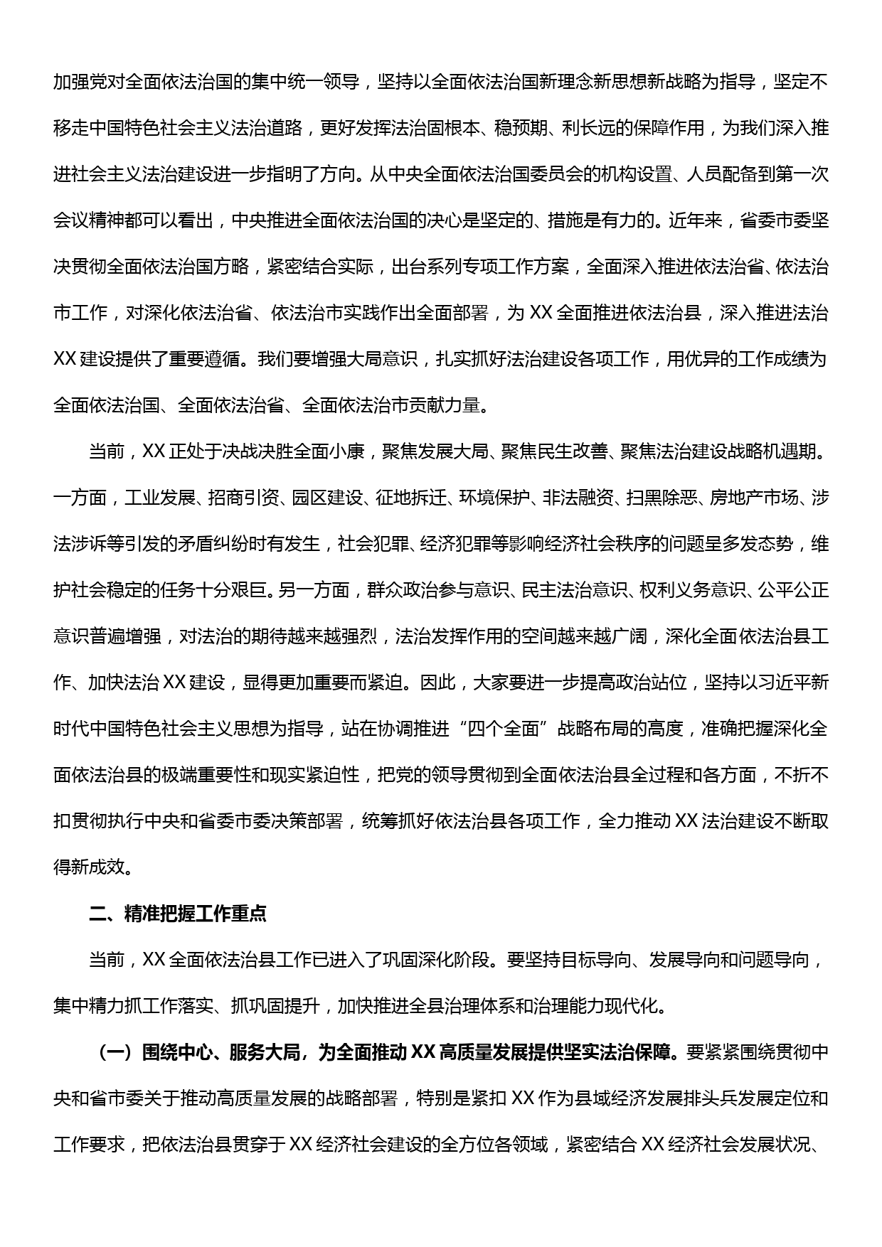 在全面依法治县委员会第一次会议上的讲话_第2页