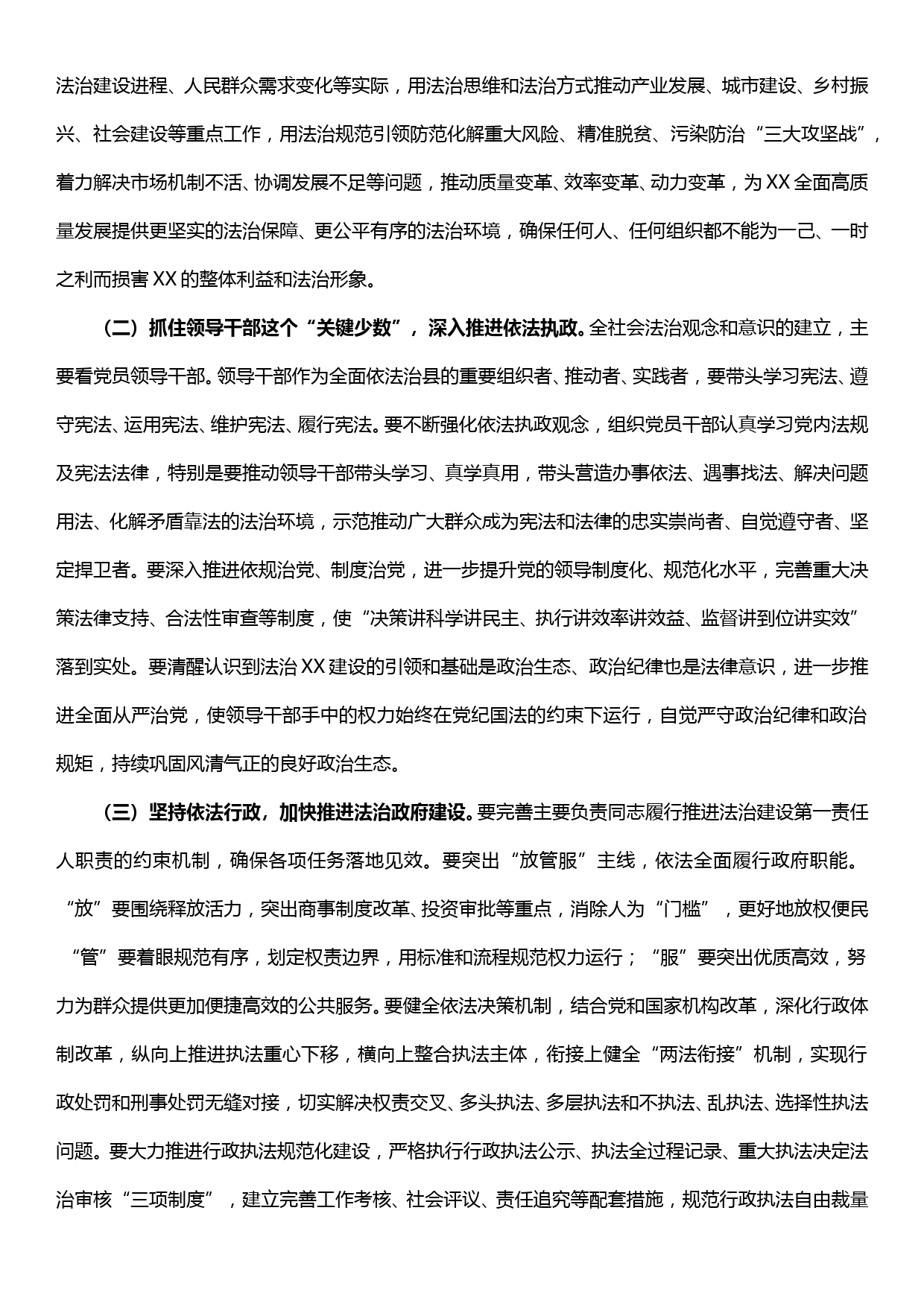 在全面依法治县委员会第一次会议上的讲话_第3页